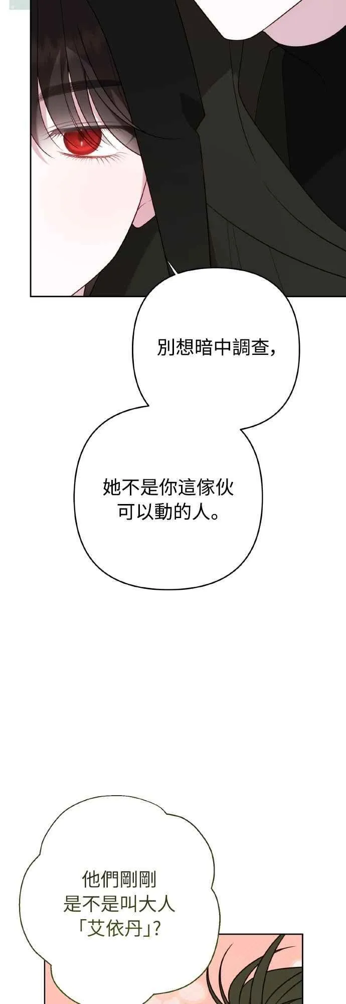 第77话 你再动就死定了55
