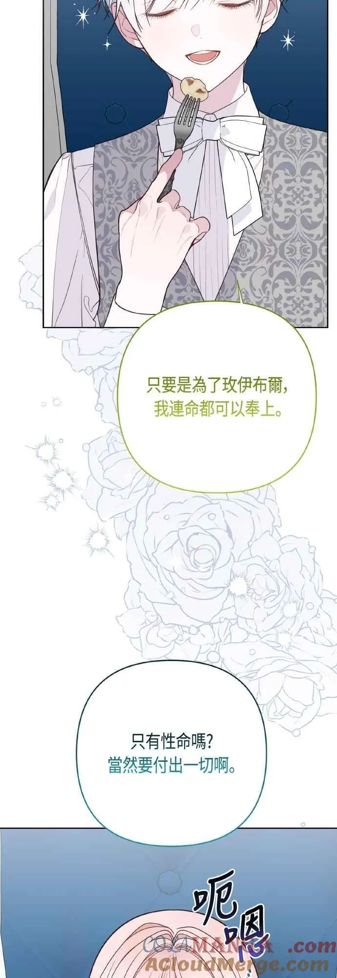 第76话 和爸爸与欧斯卡的第一次出游3