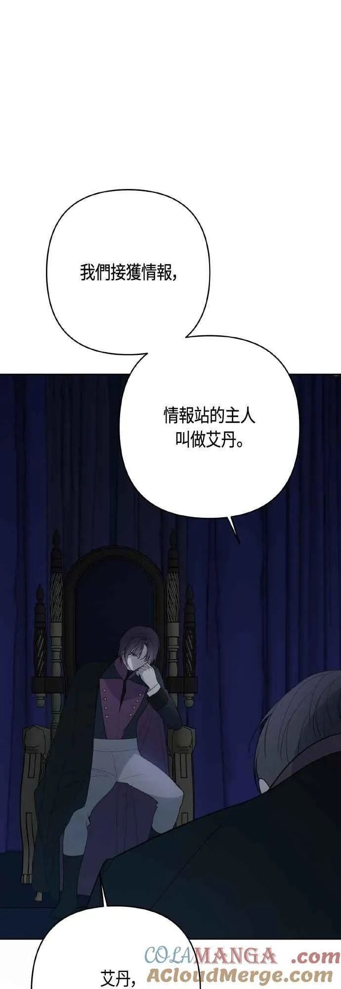 第78话 晚安，艾依丹60