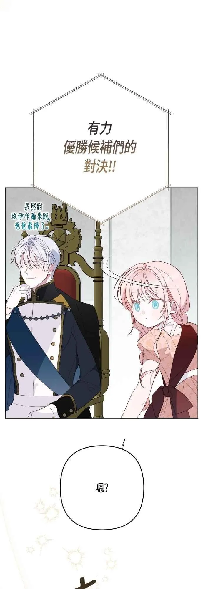 第81话 剑术大会开始37