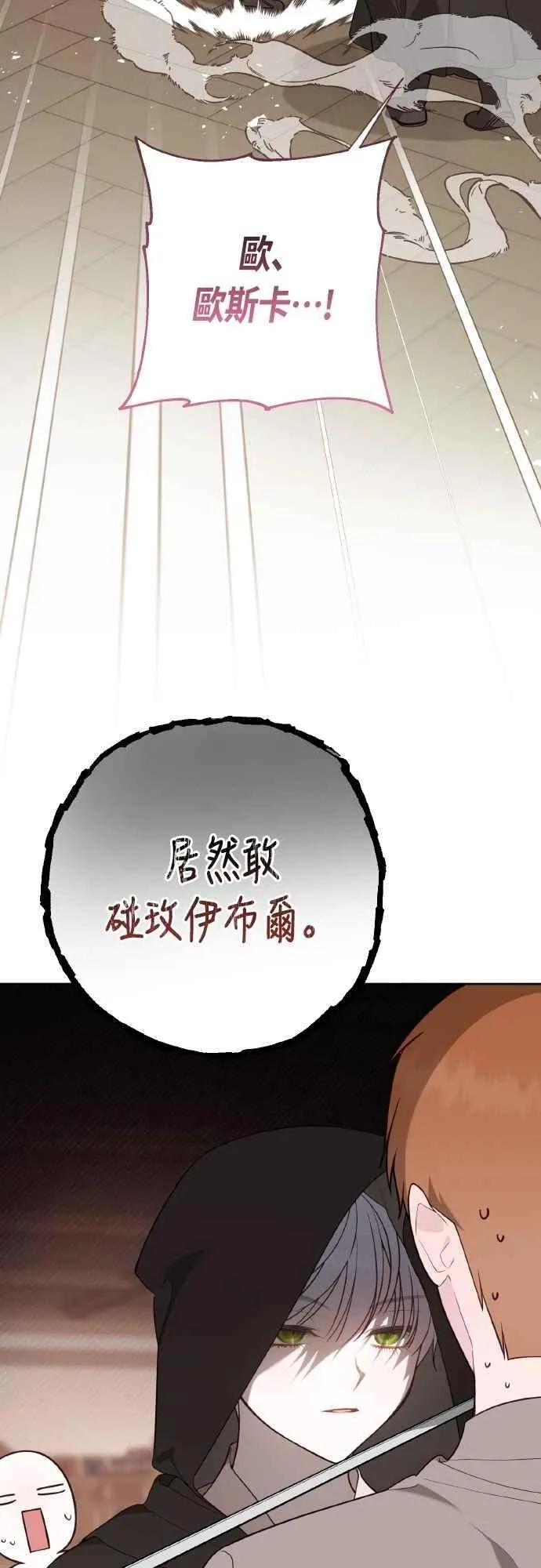 第76话 和爸爸与欧斯卡的第一次出游38