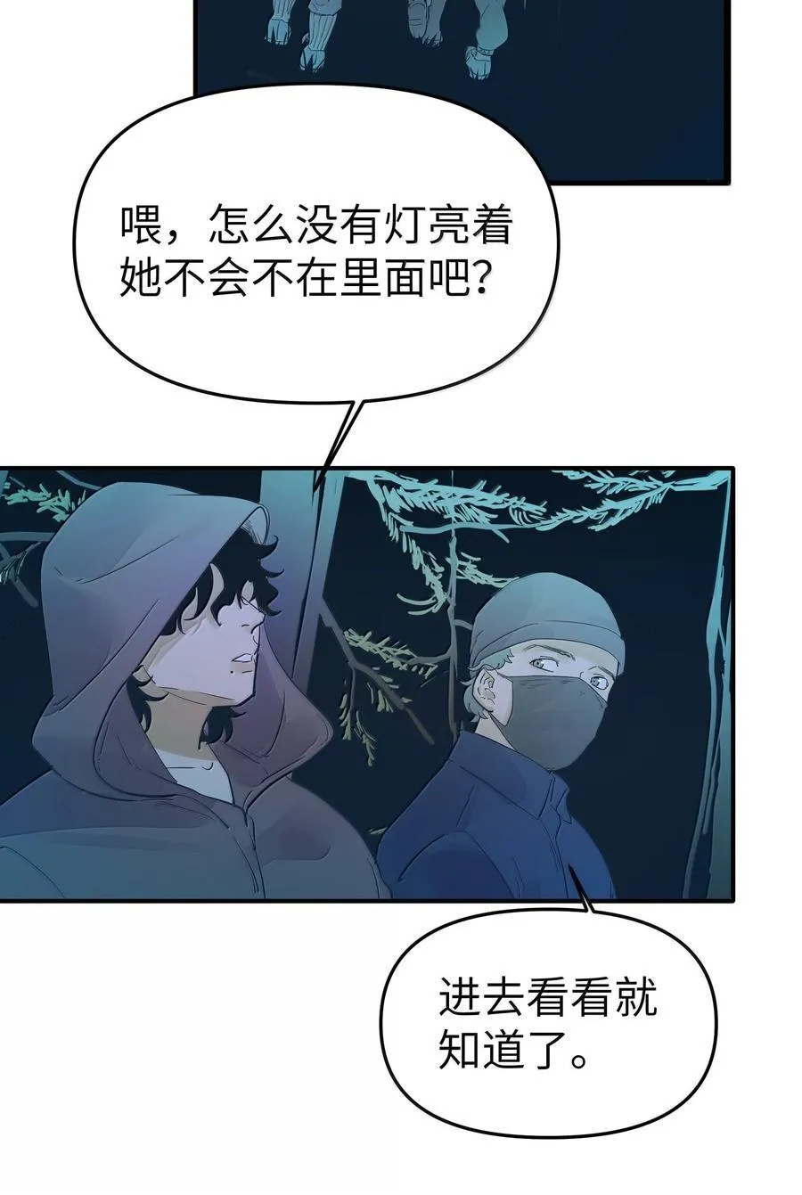 第二单元 第11话 侵入者13