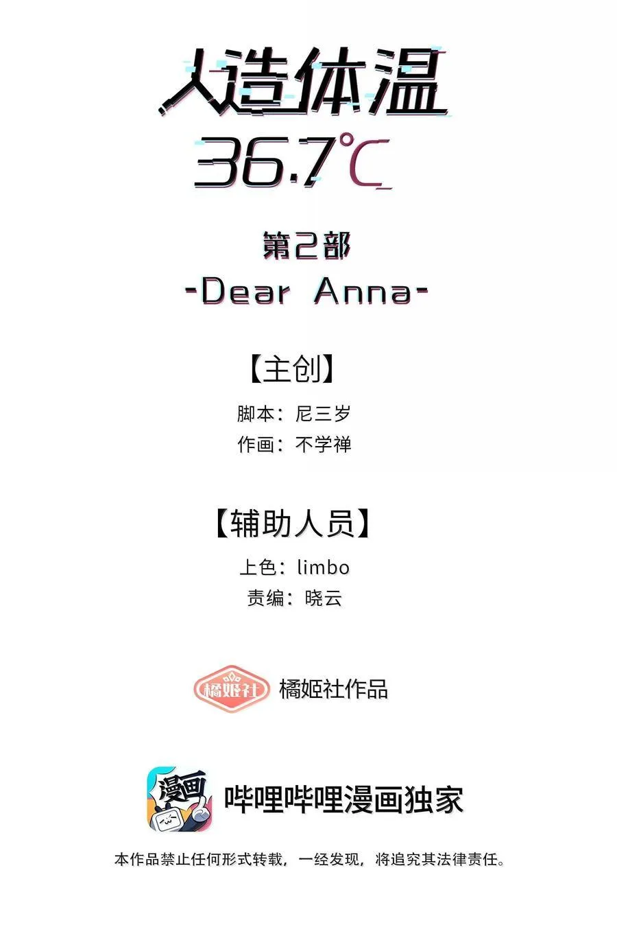 第二单元 第11话 侵入者1