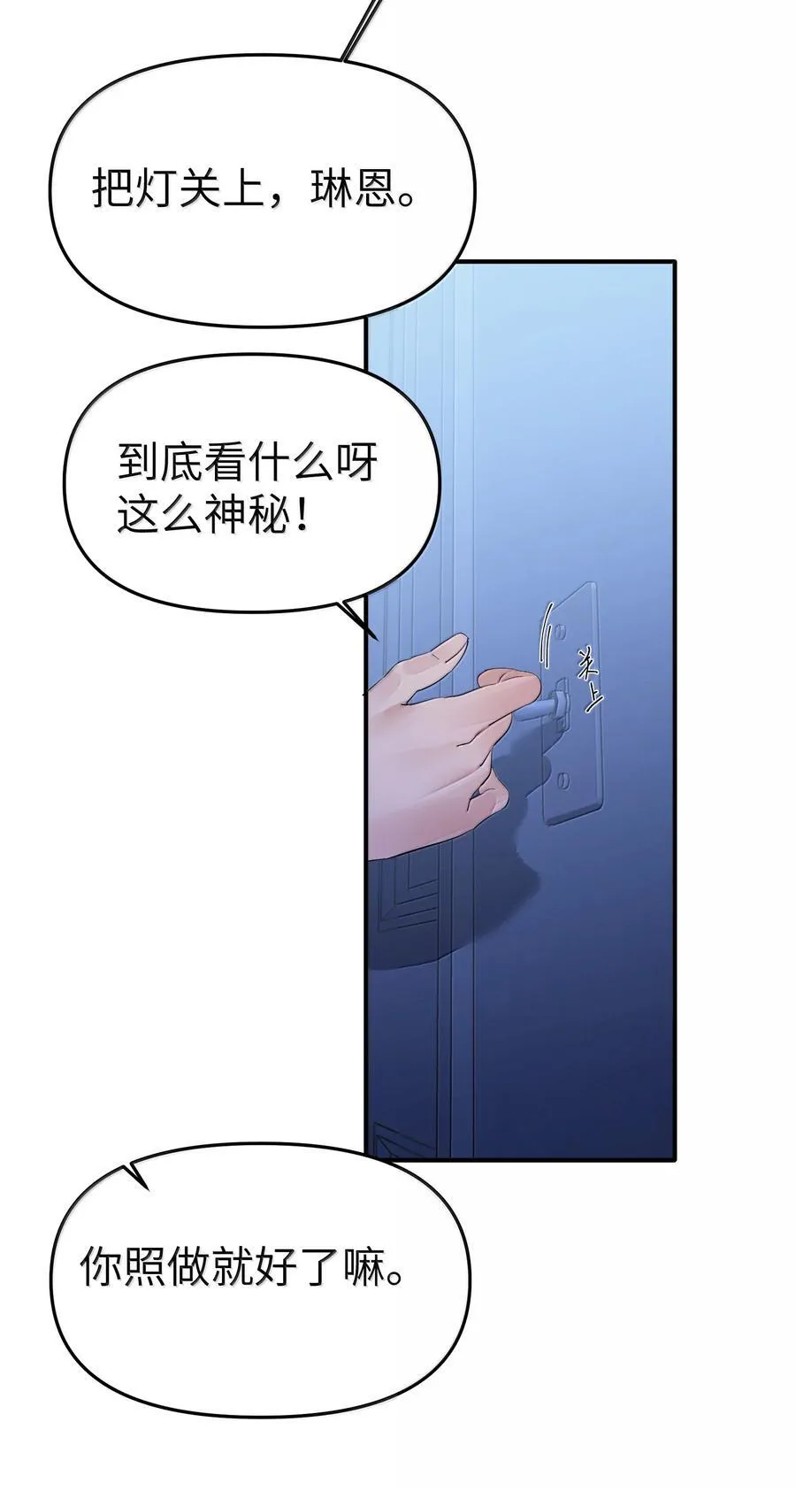 第二单元 第11话 侵入者3