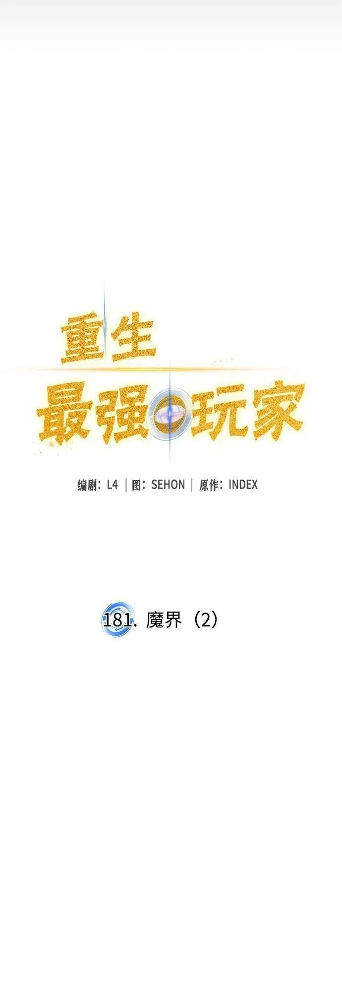 [第181话] 魔界（2）13