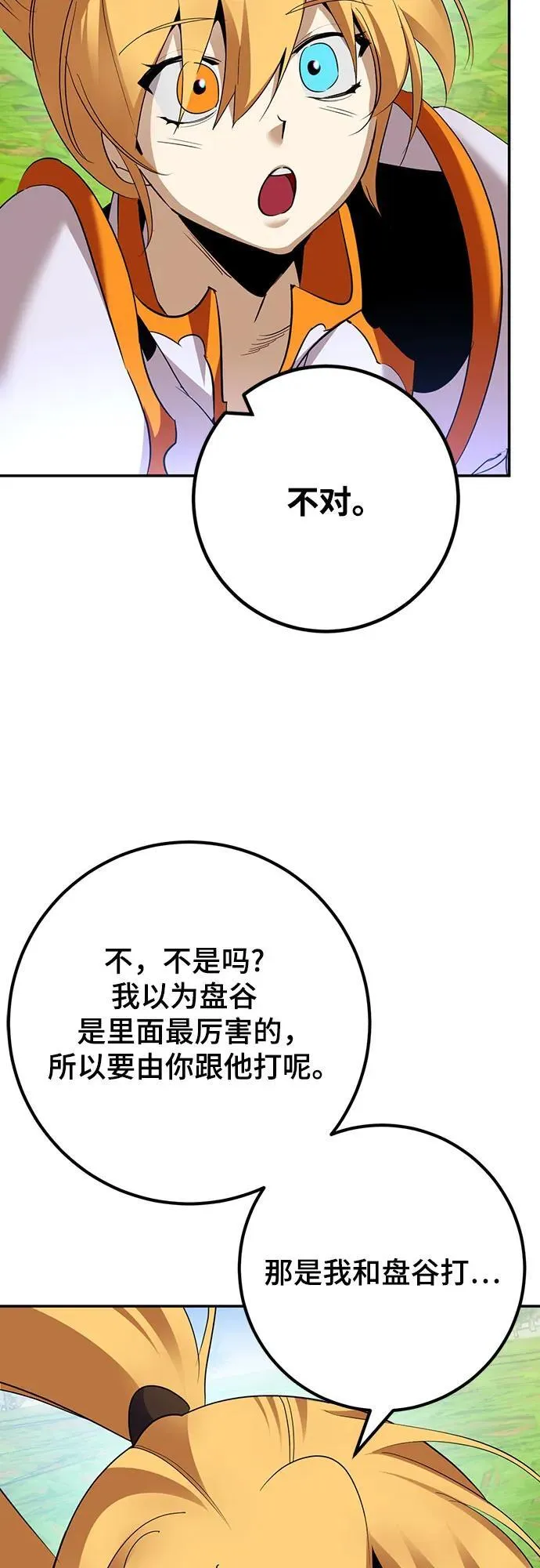 [第173话] 英雄饱餐（2）61