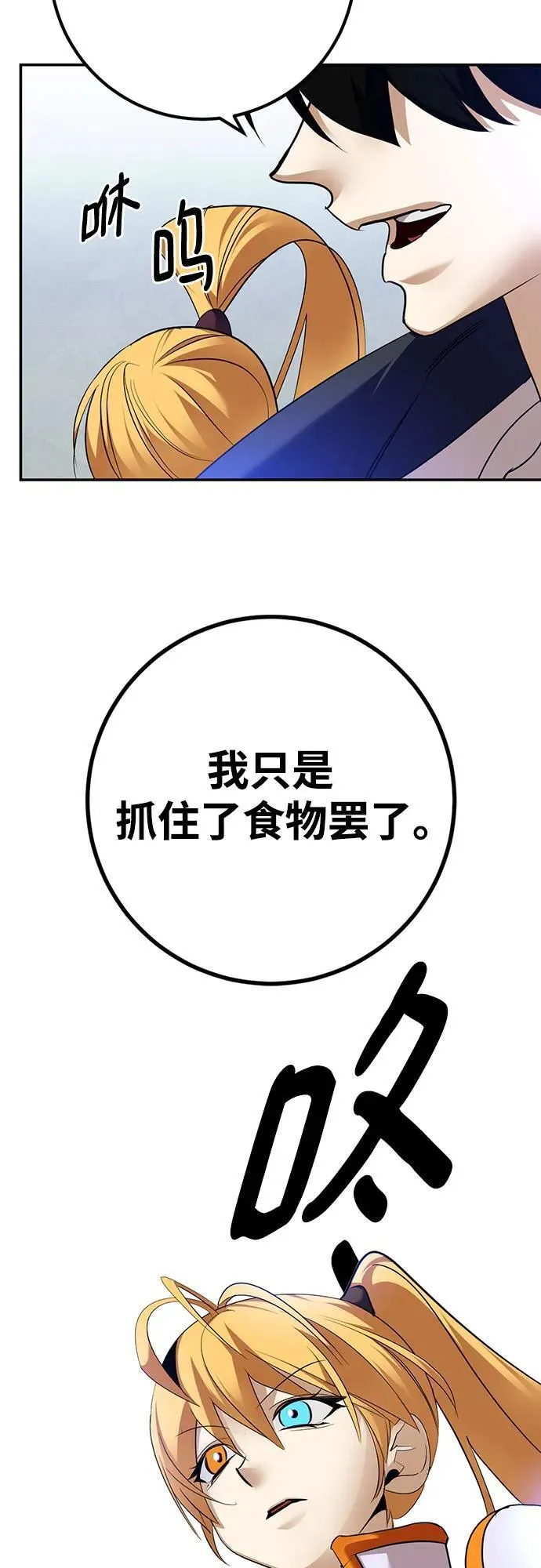 [第173话] 英雄饱餐（2）22