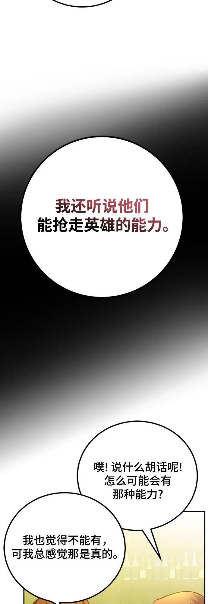 [第173话] 英雄饱餐（2）26