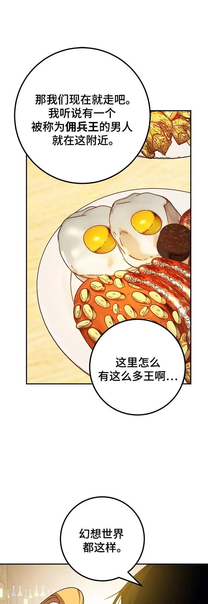 [第173话] 英雄饱餐（2）37