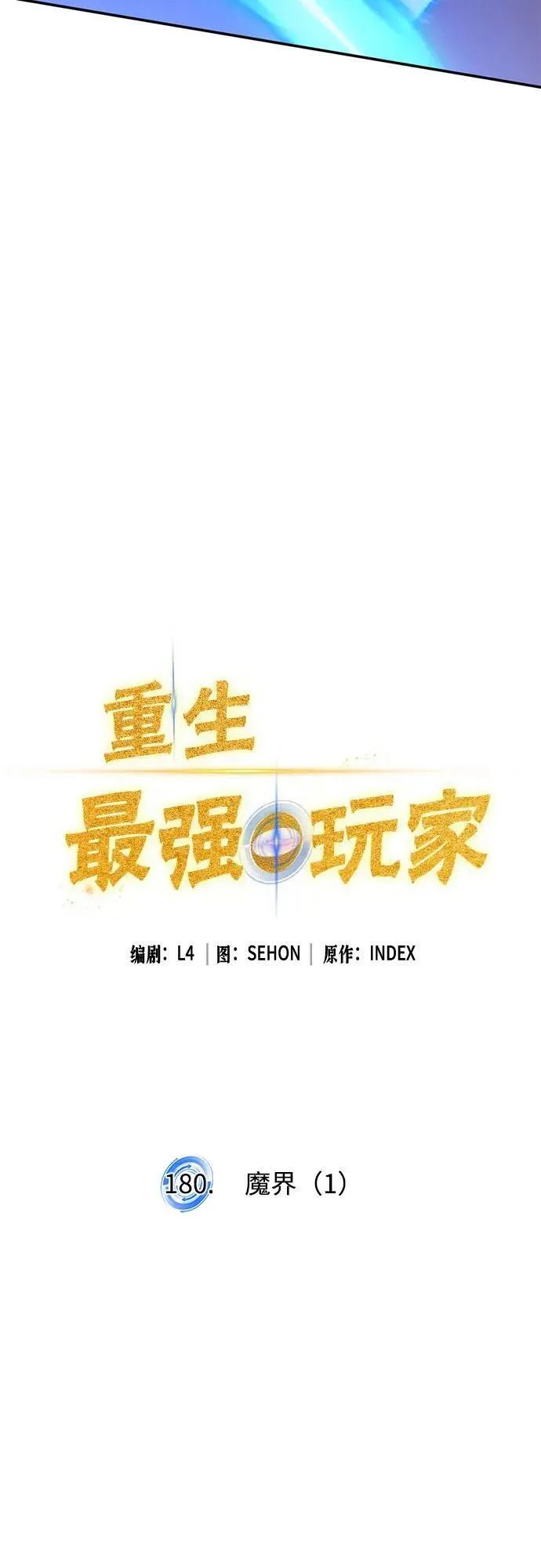 [第180话] 魔界（1）16