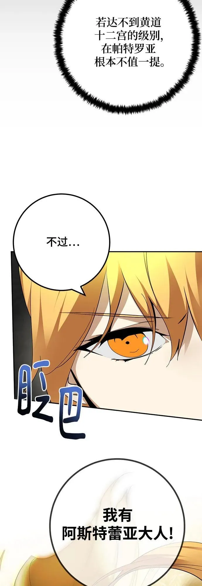 [第172话] 英雄饱餐（1）14