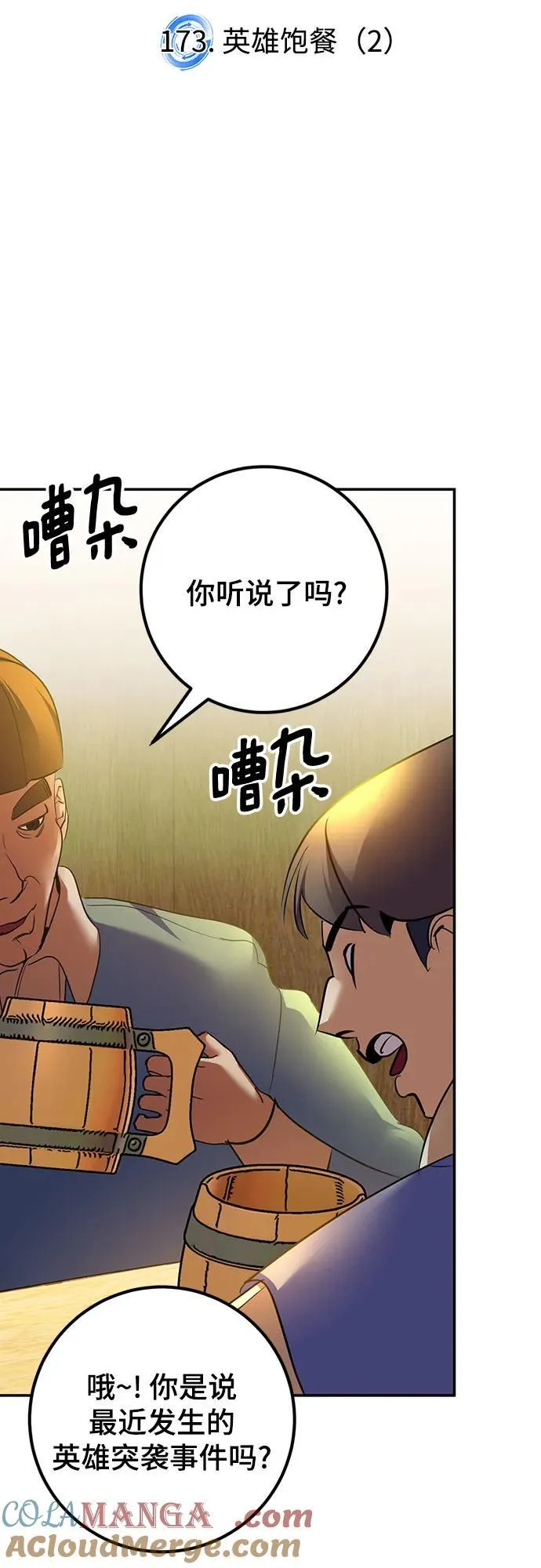[第173话] 英雄饱餐（2）24