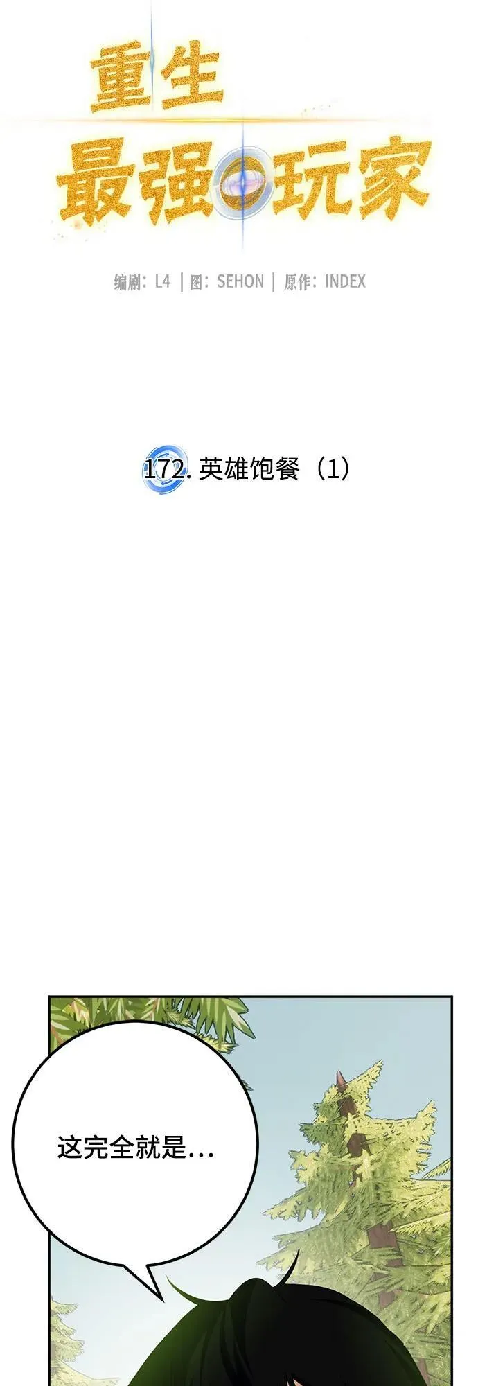 [第172话] 英雄饱餐（1）52