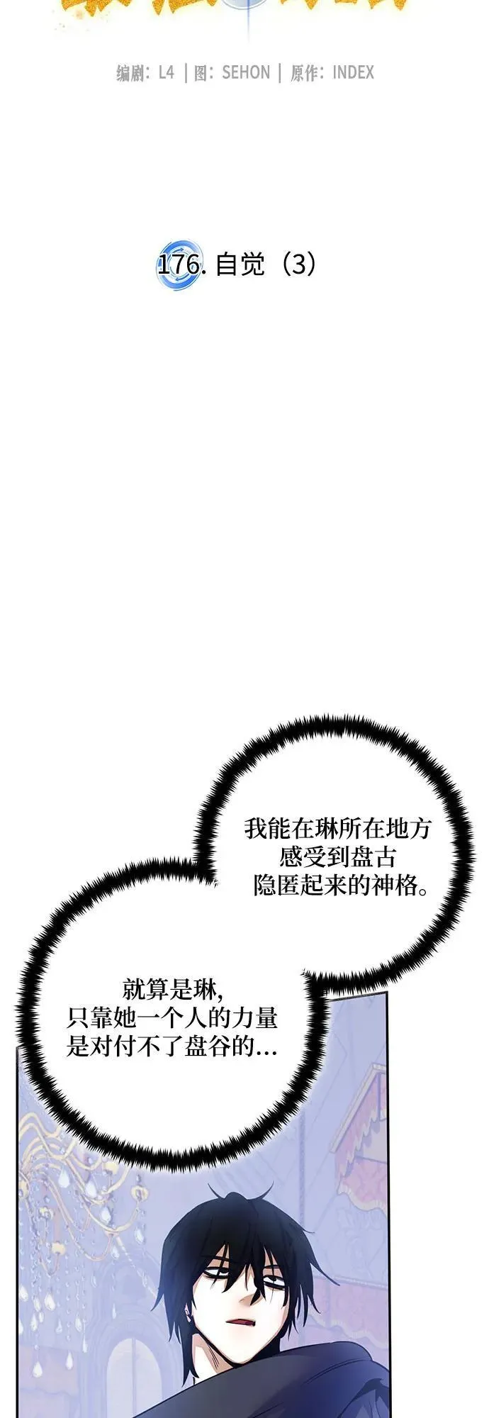 [第176话] 自觉（3）19