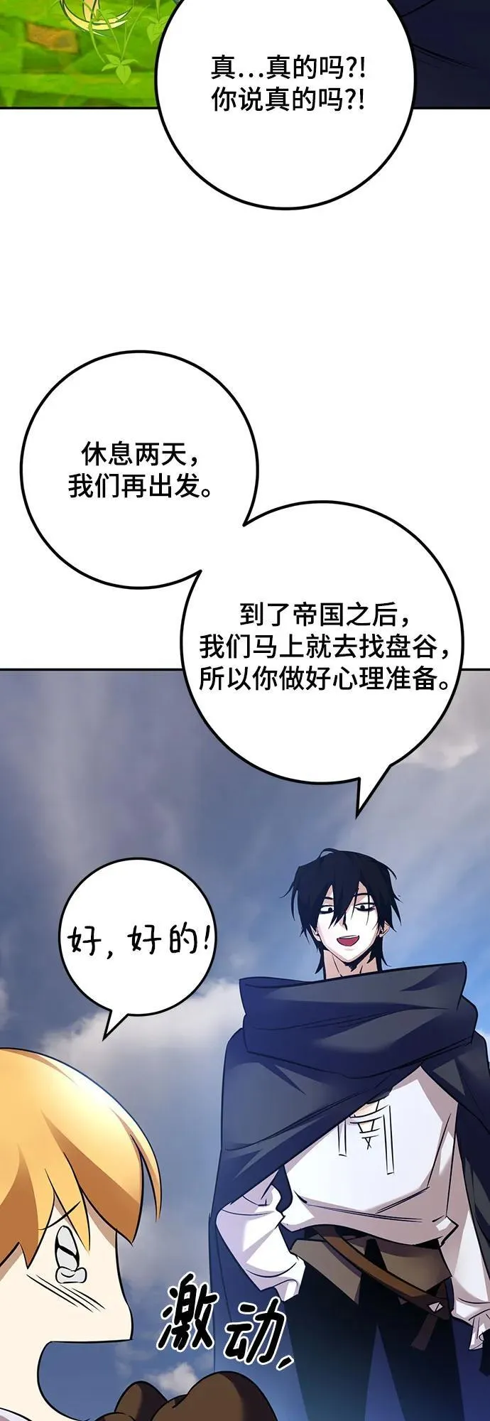 [第173话] 英雄饱餐（2）58