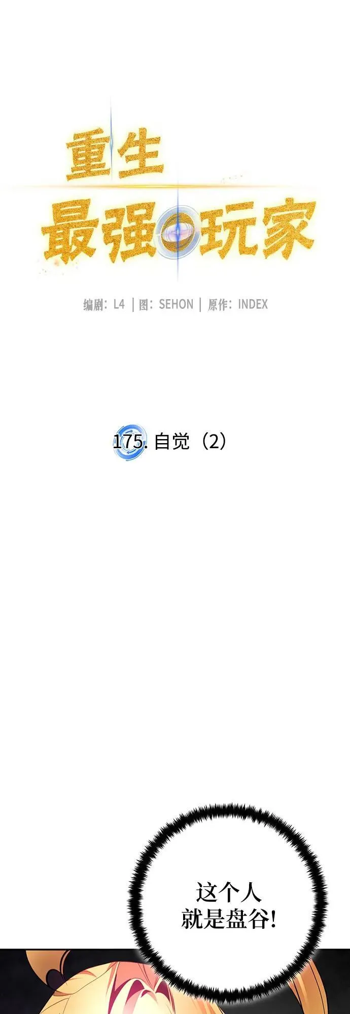[第175话] 自觉（2）8