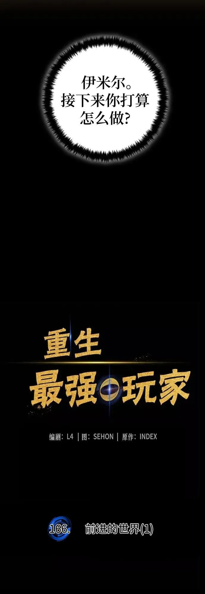 [第166话] 前进的世界(1)23