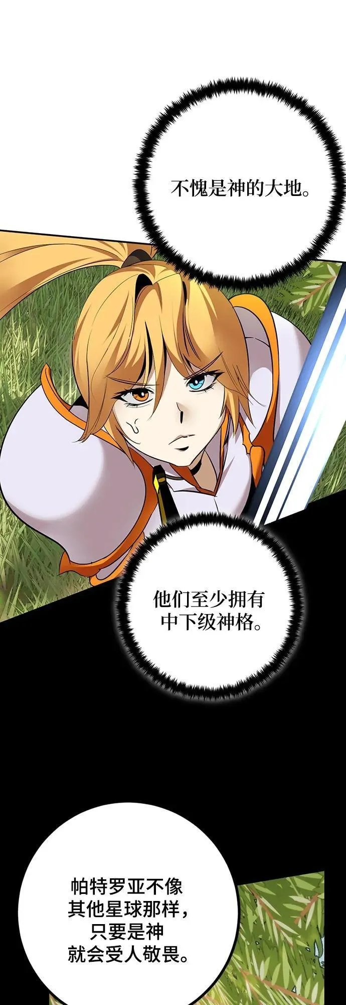 [第172话] 英雄饱餐（1）11