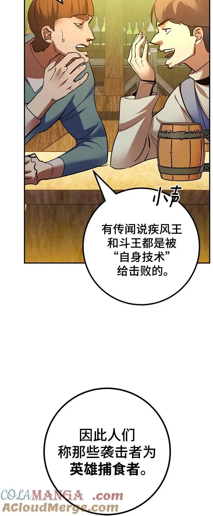 [第173话] 英雄饱餐（2）27