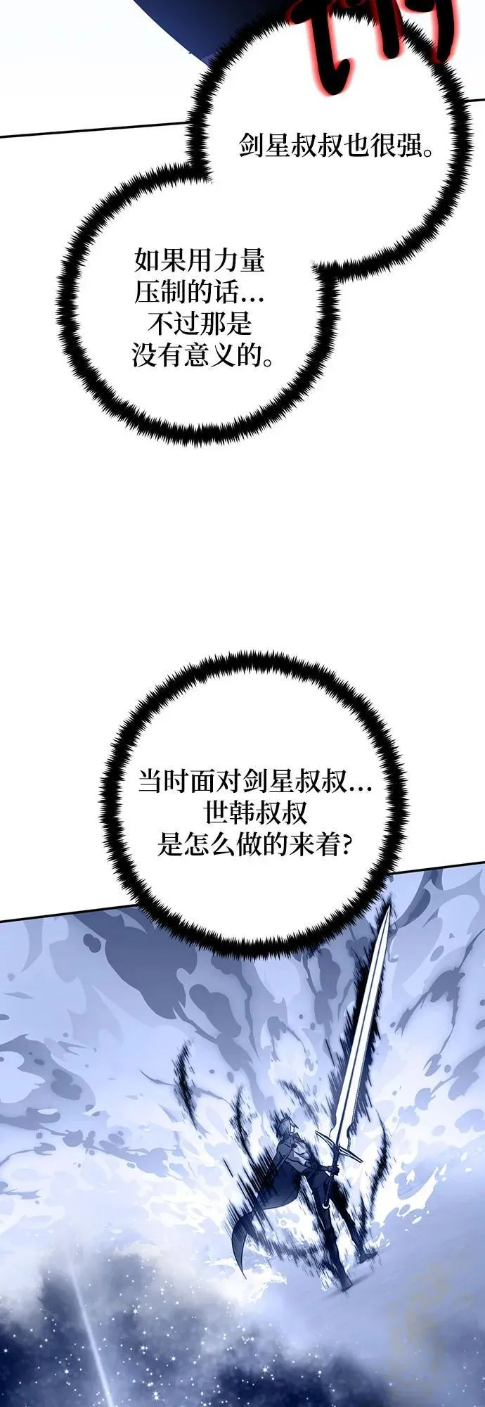 [第170话] 剑星(3)68