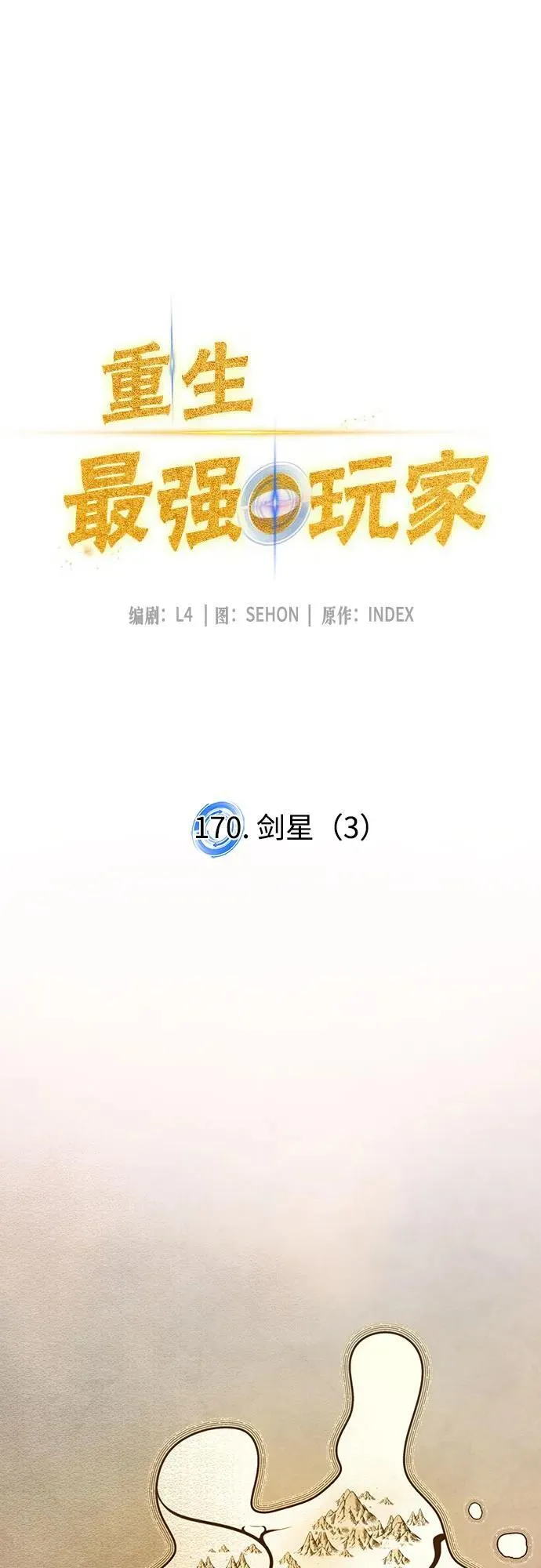 [第170话] 剑星(3)16