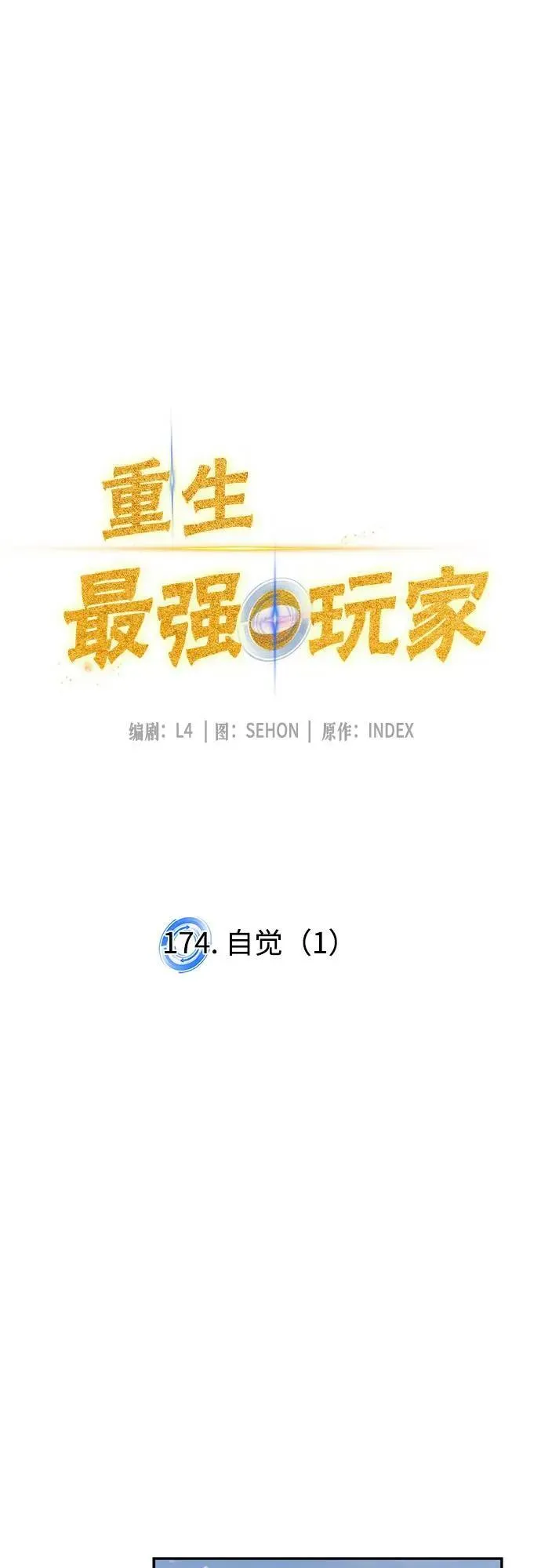 [第174话] 自觉（1）14