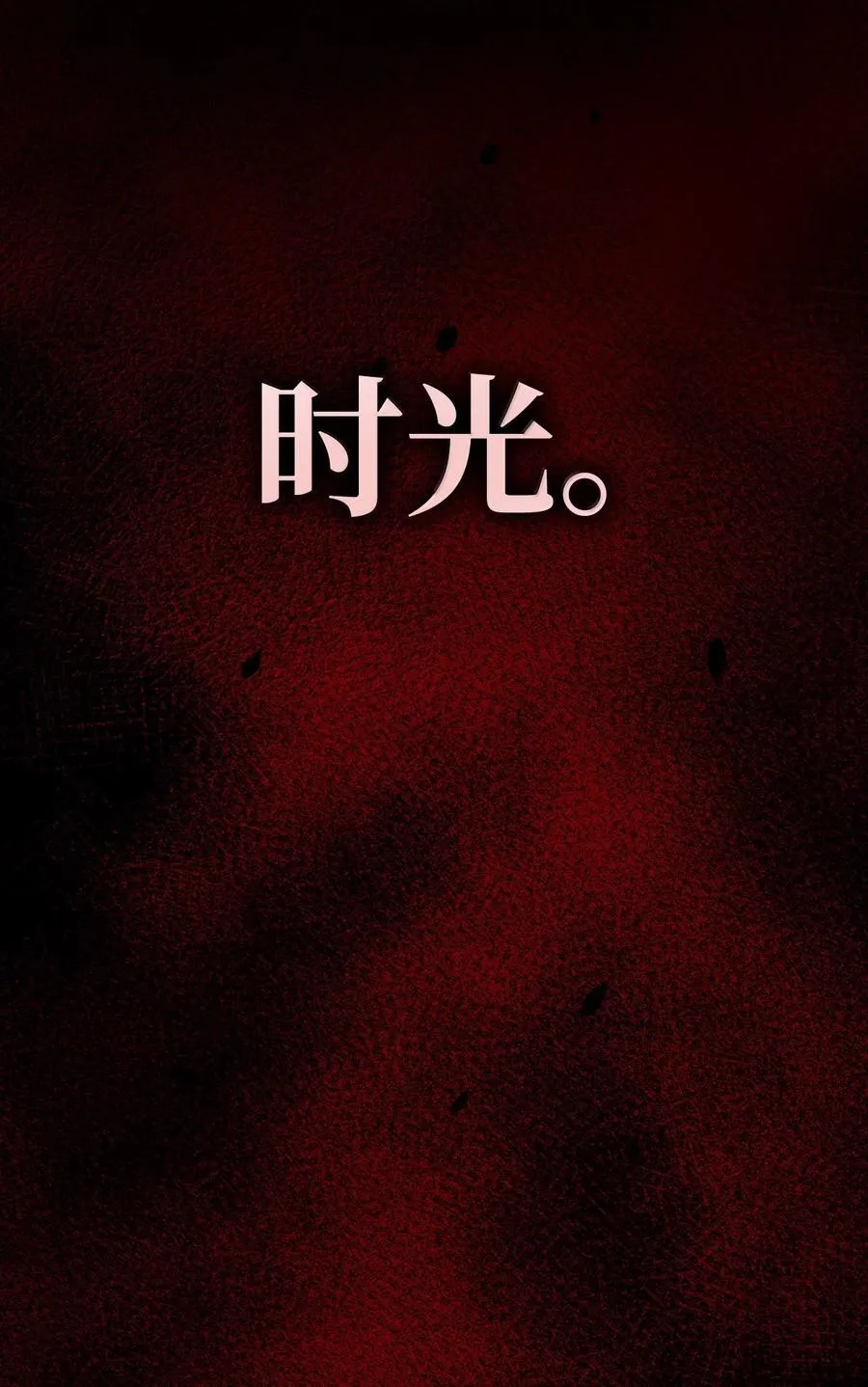 82 羞辱73