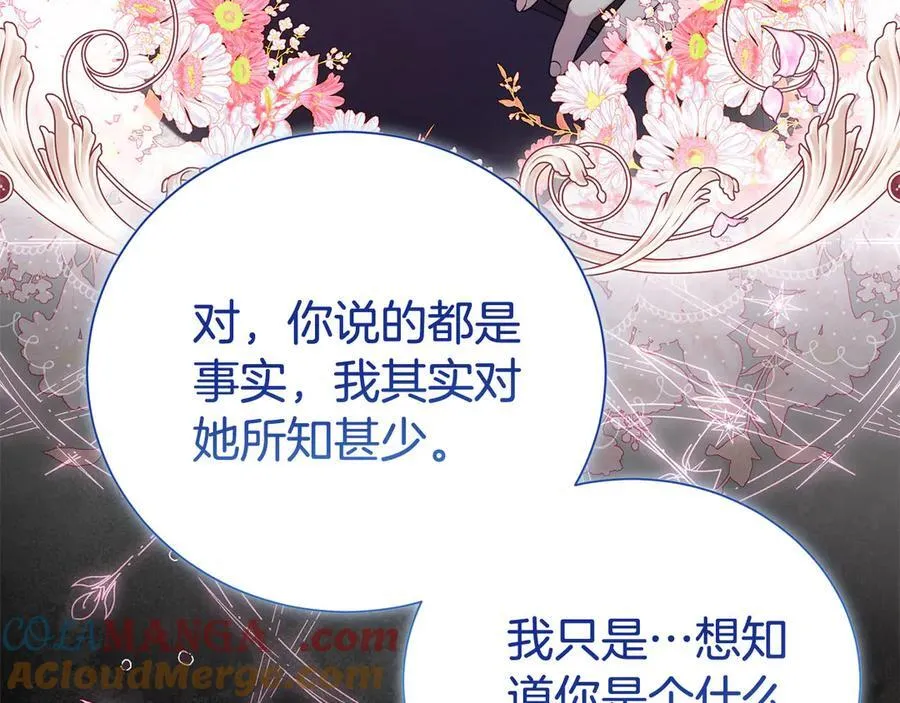 第106话 情敌联手？184
