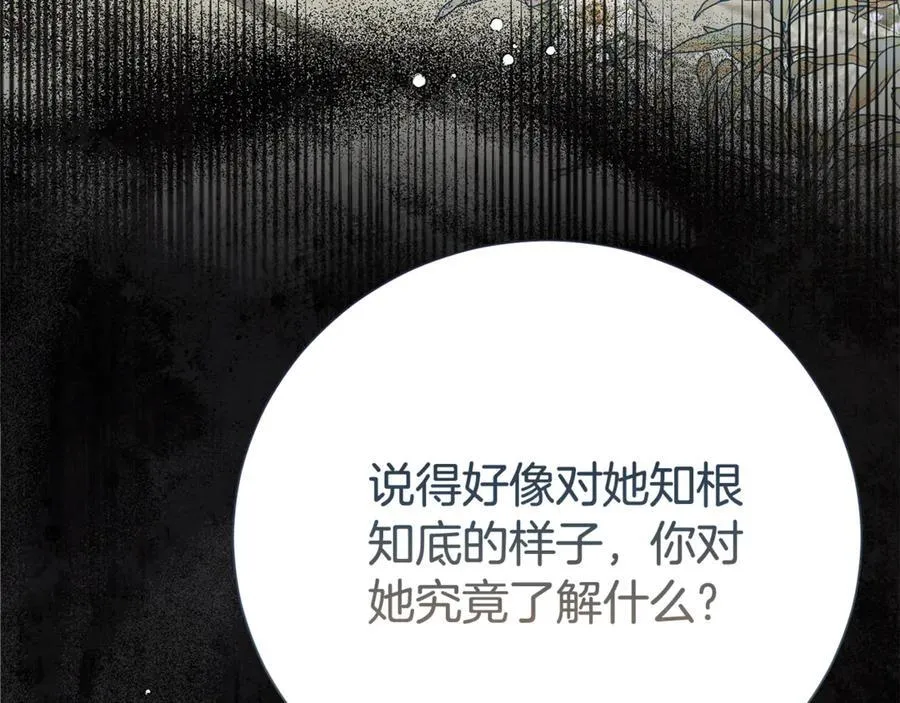 第106话 情敌联手？165