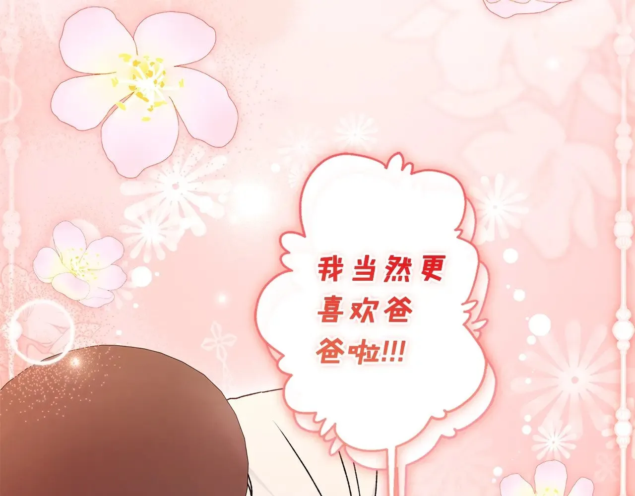 第107话 更喜欢爸爸60
