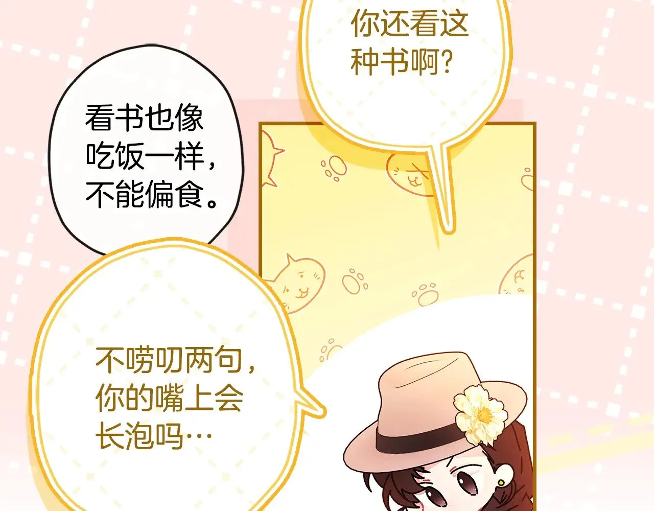 第106话 一同逛集市94