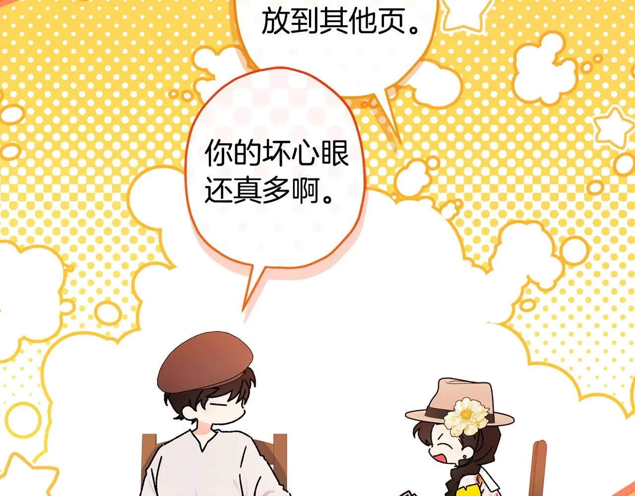 第106话 一同逛集市89