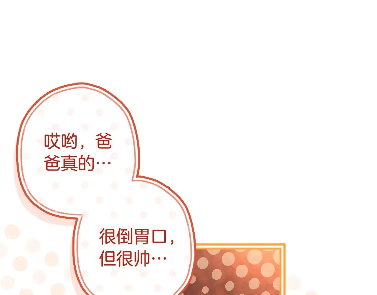 第107话 更喜欢爸爸102