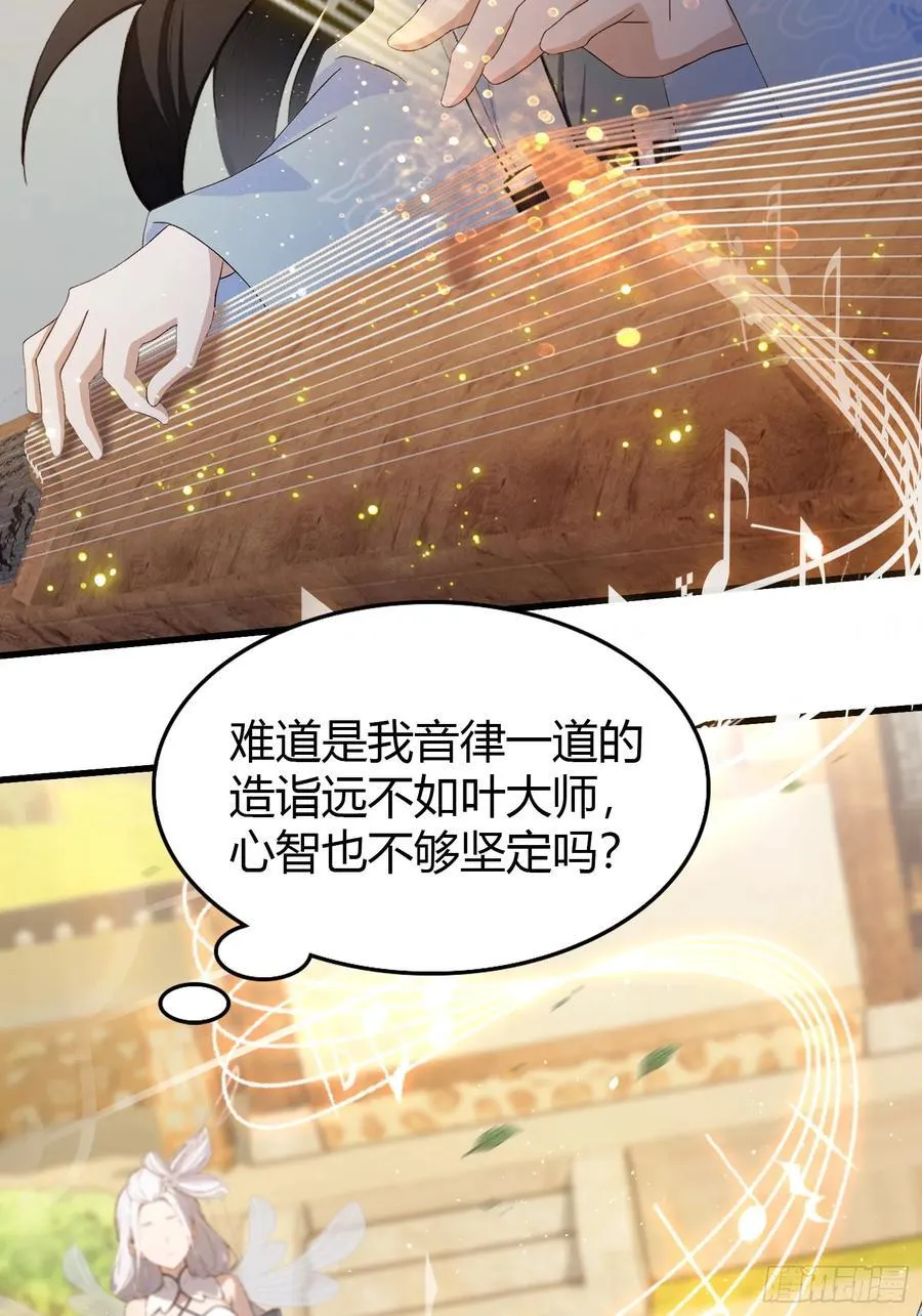 第199话 叶大师的深渊奏鸣曲19