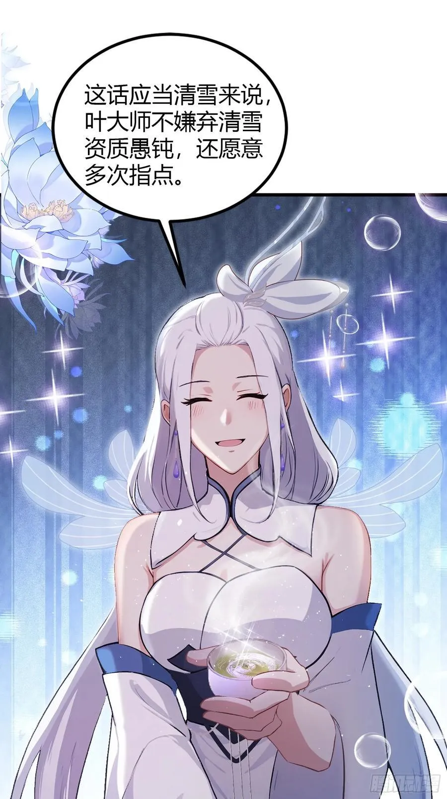 第197话 酥酥麻麻的！10
