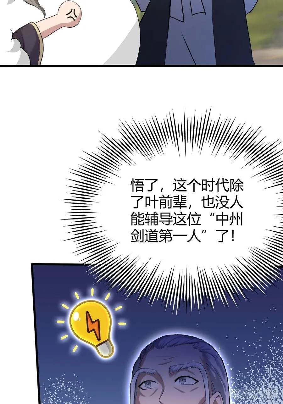 第202话 剑修help剑修？22