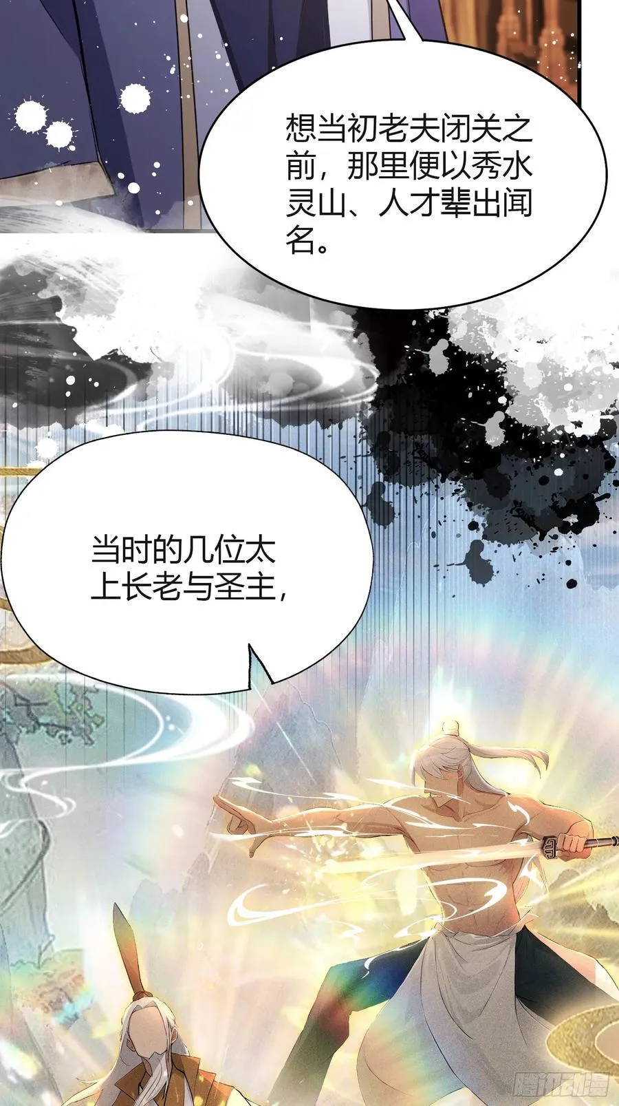 第201话 南宫长老为何那样！17