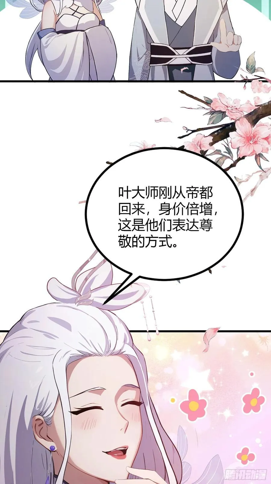第196话 让清雪做那种事？23