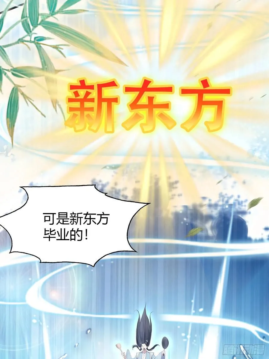 第205话 看学历吗，我新东方22