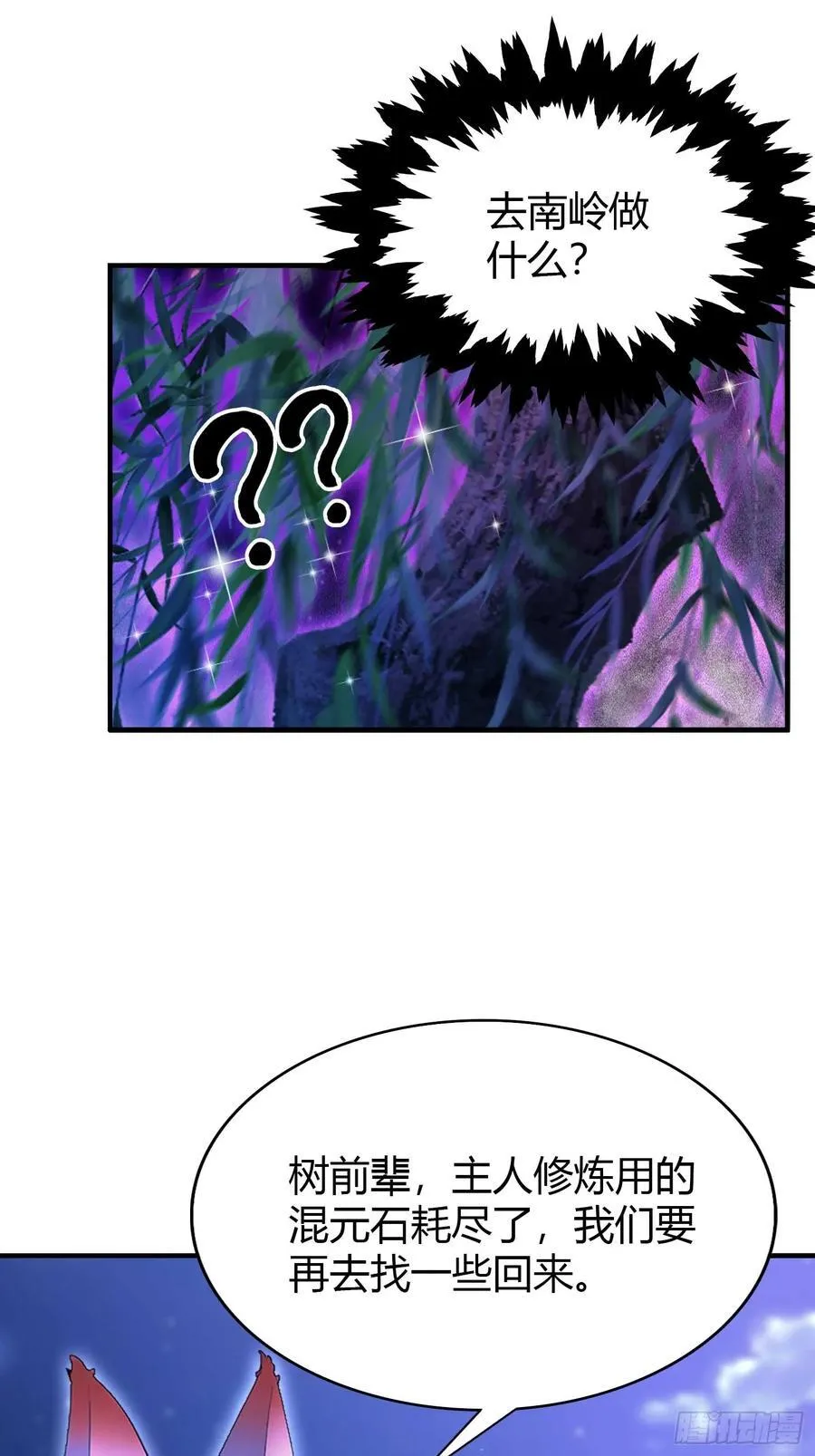 第198话 狗行千里树担忧？11