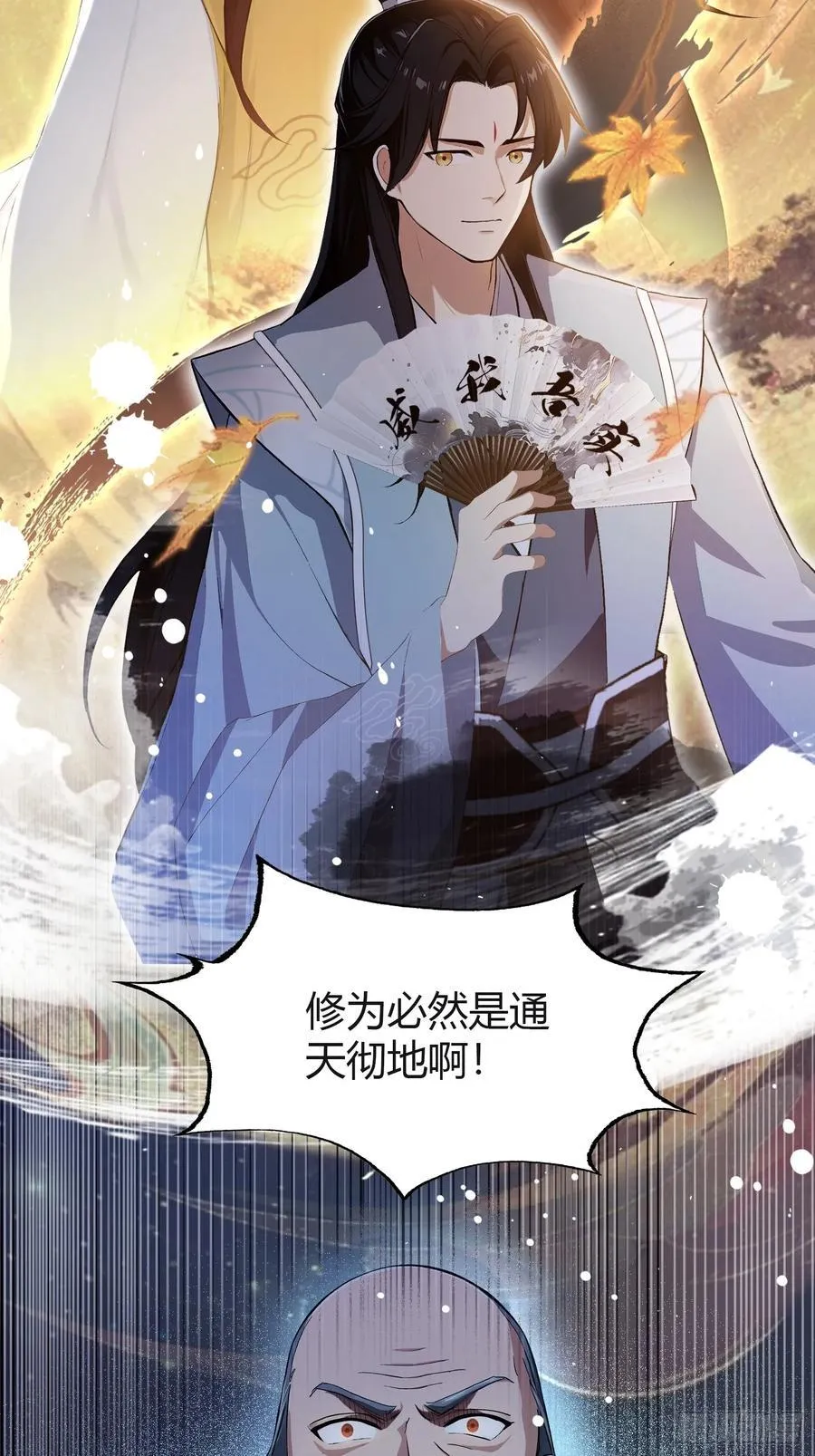 第201话 南宫长老为何那样！21