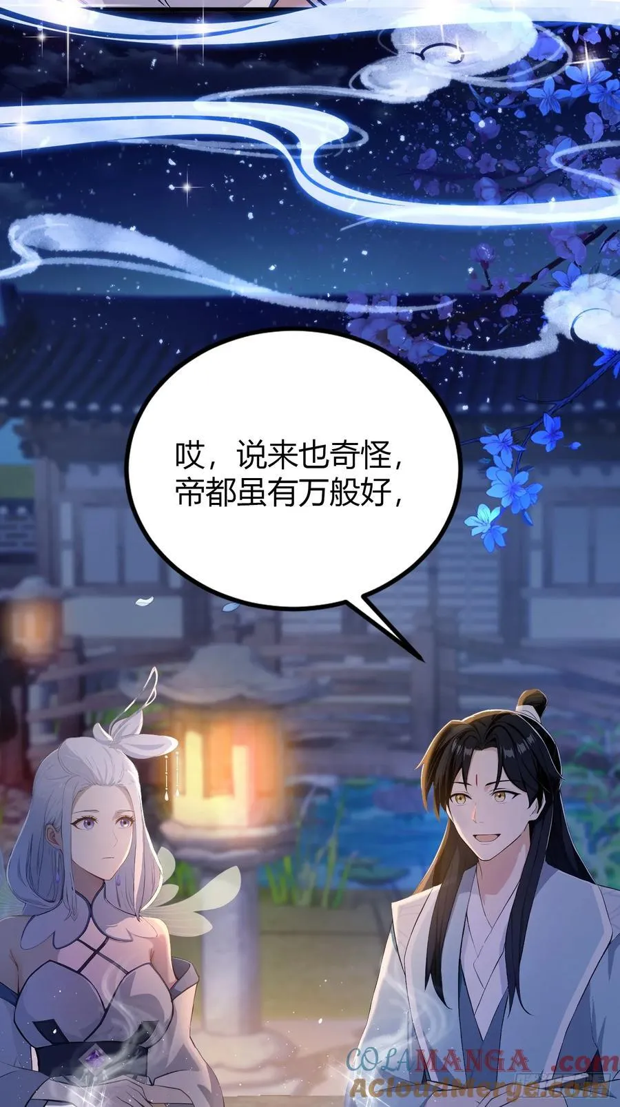 第197话 酥酥麻麻的！15