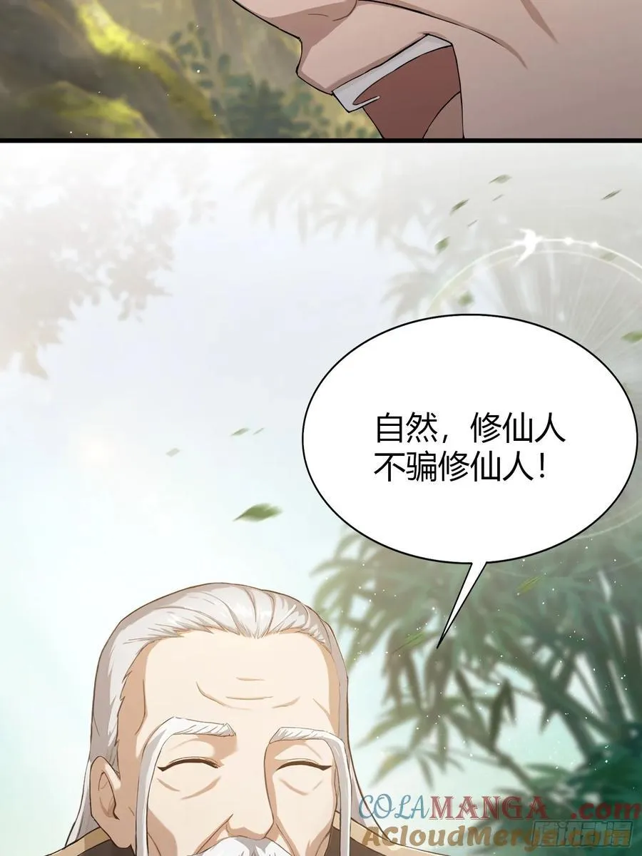 第202话 剑修help剑修？36