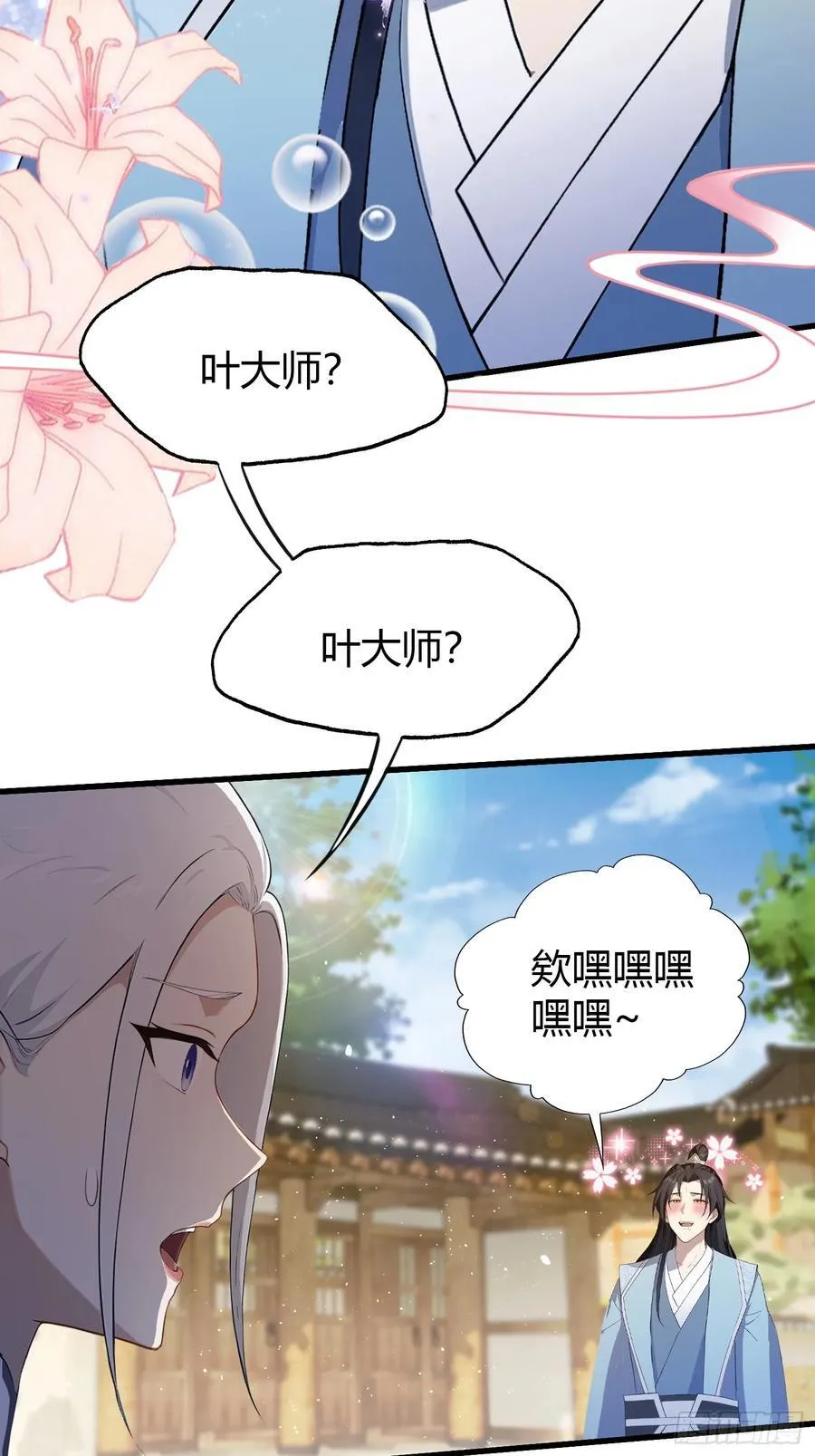 第198话 狗行千里树担忧？33