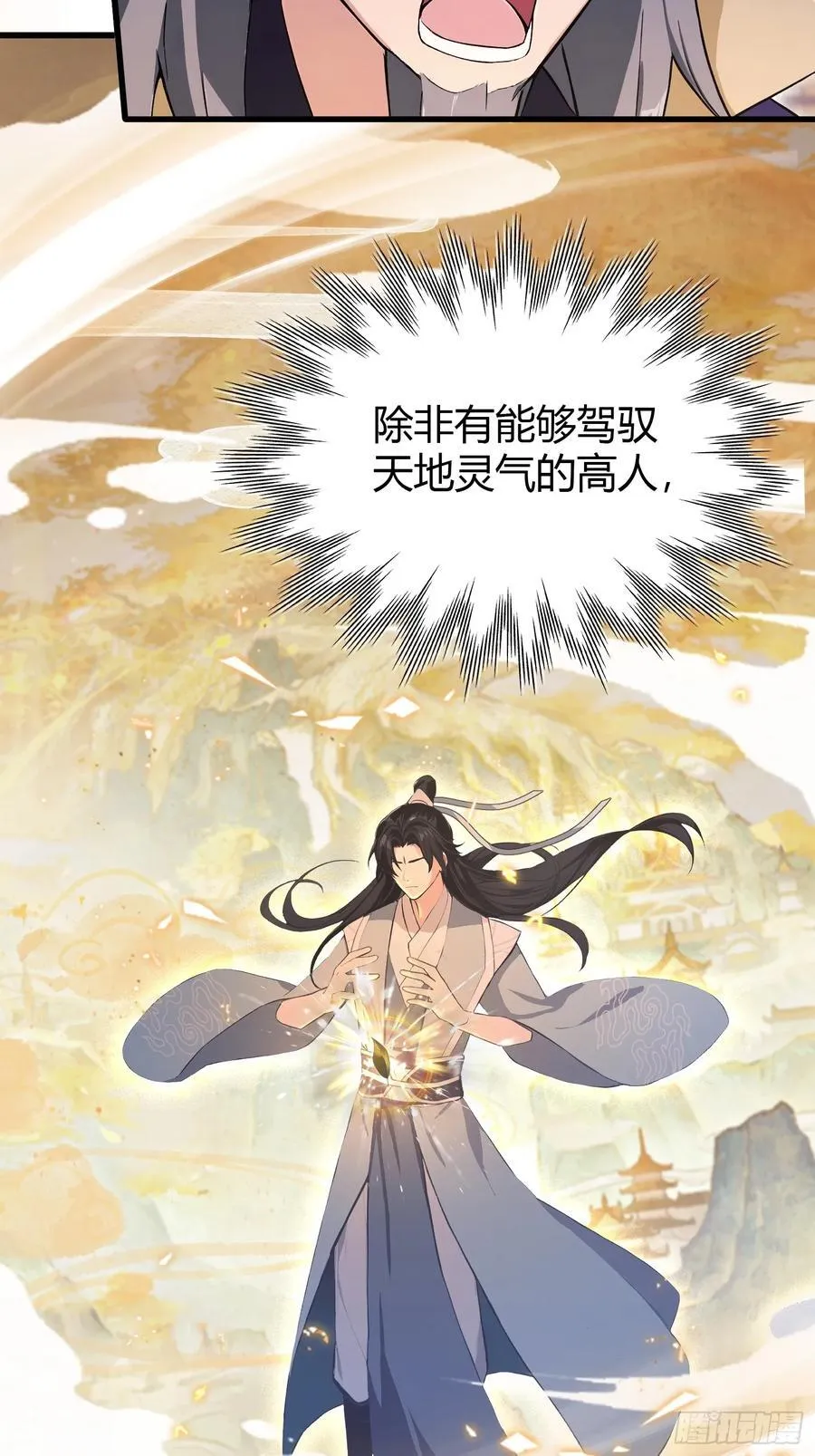 第205话 看学历吗，我新东方11