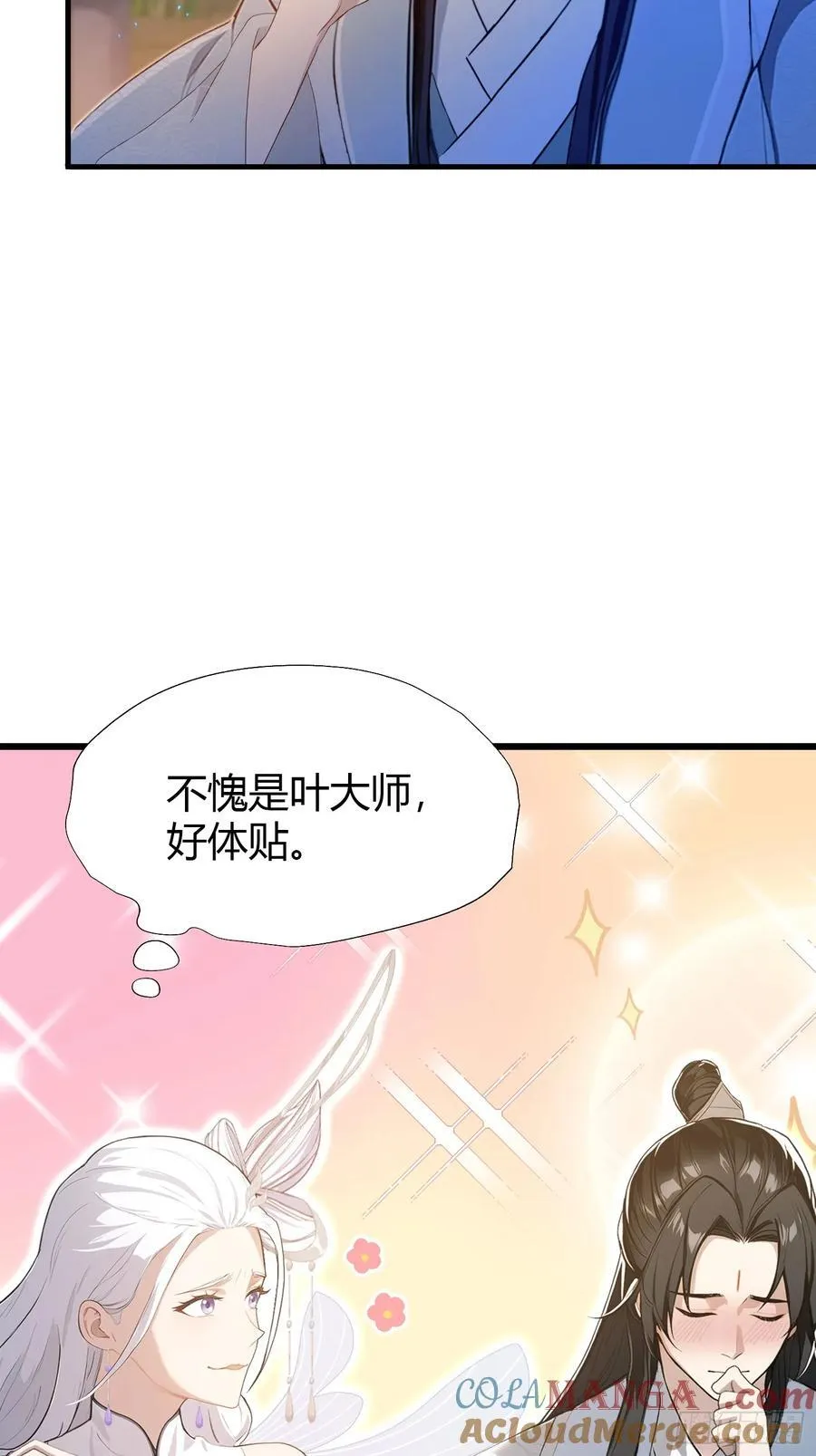 第197话 酥酥麻麻的！33