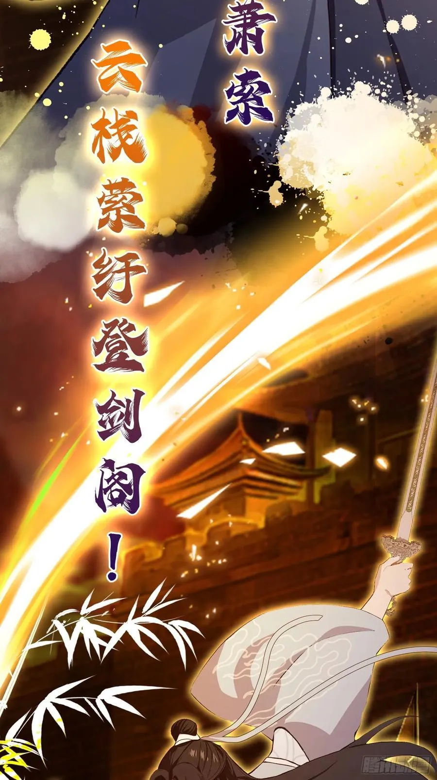 第206话 谁让你问他剑道了？25