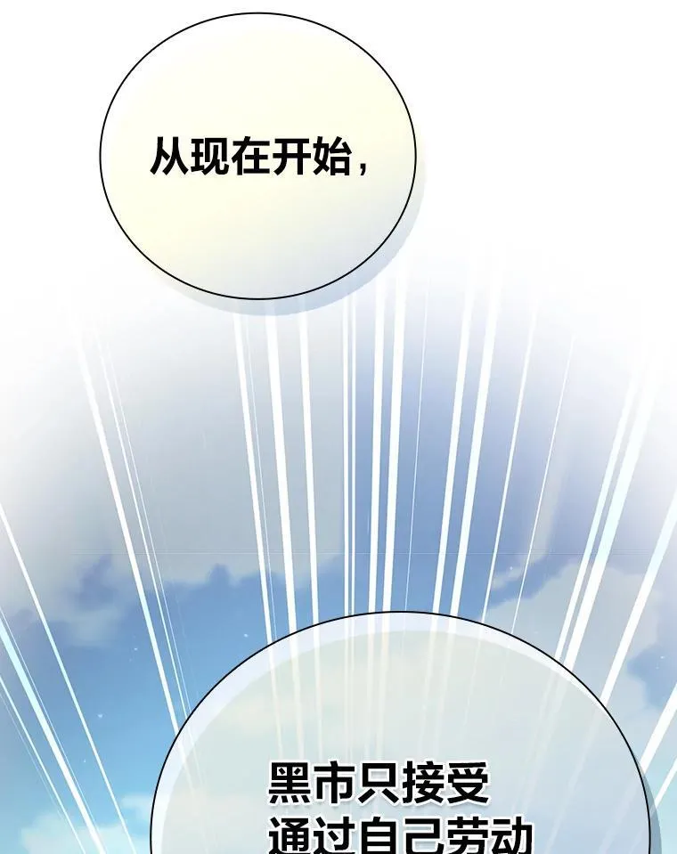 100.焕然一新的黑市59