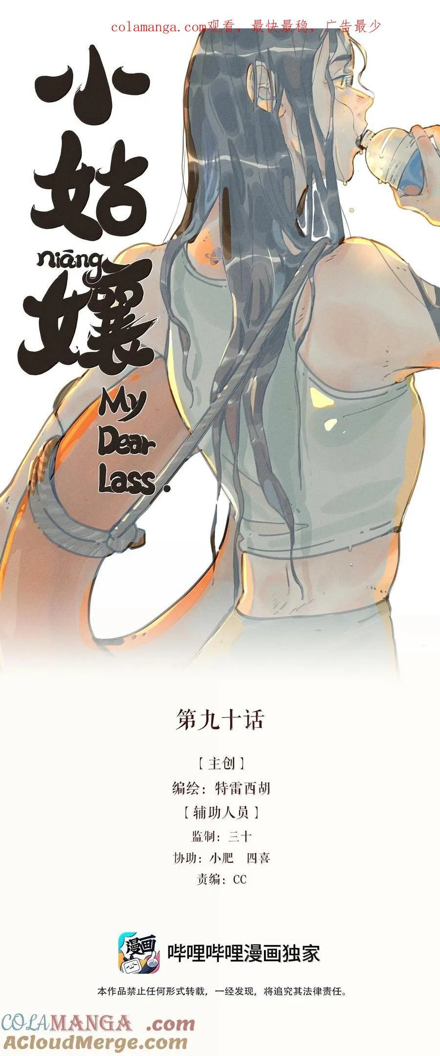 90 第九十回0