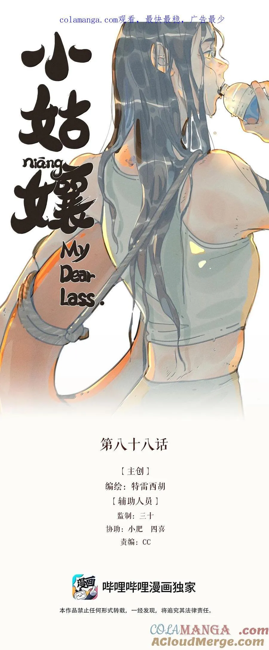 88 第八十八话0